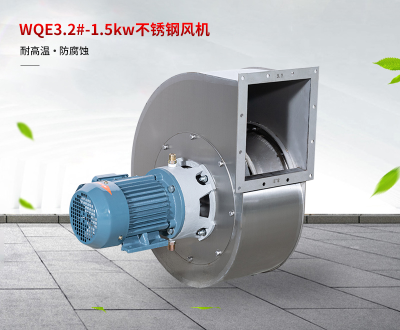 WQE3.2#-1.5kw不銹鋼.jpg